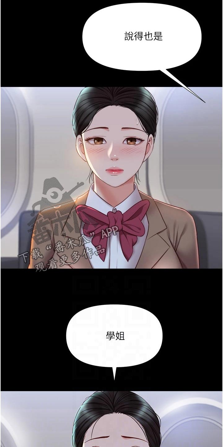偶像吸引力漫画,第64章：往事1图
