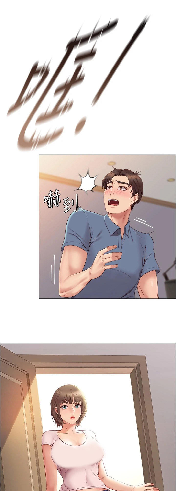 偶像吸引力漫画,第10章：吓一跳1图