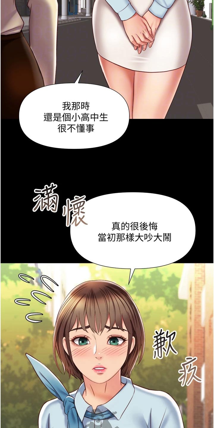 偶像吸引力漫画,第80章：因为你2图