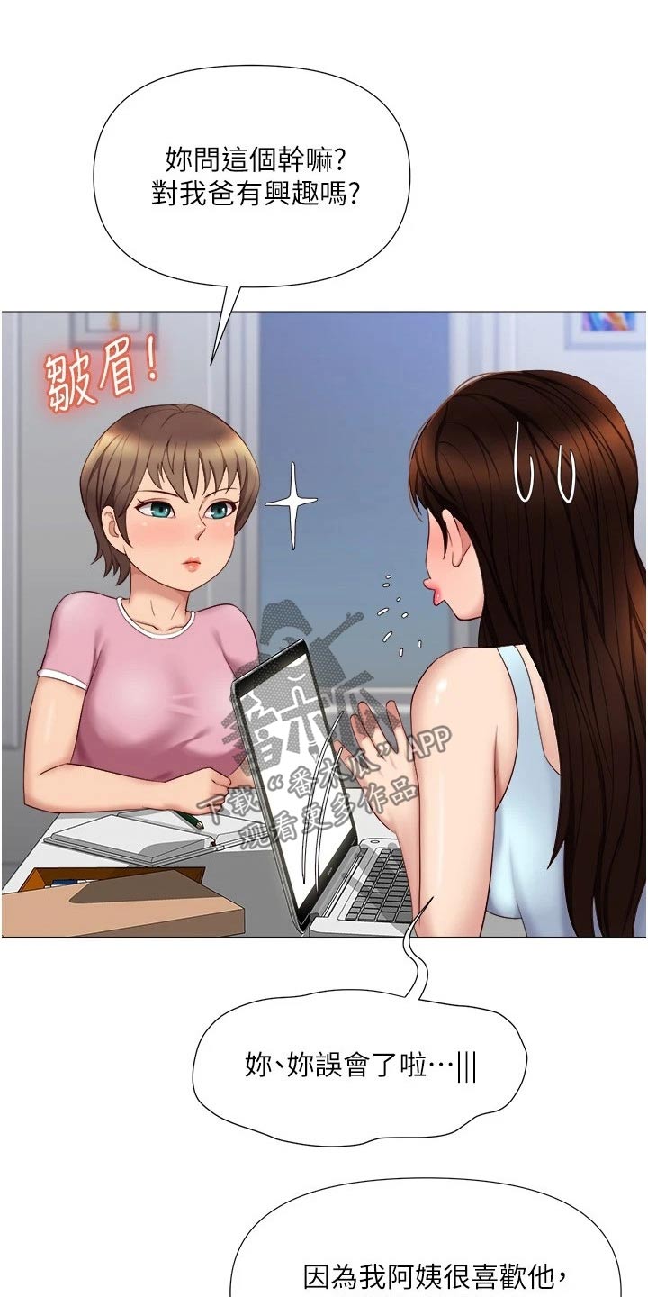 偶像吸引力漫画,第35章：男朋友1图