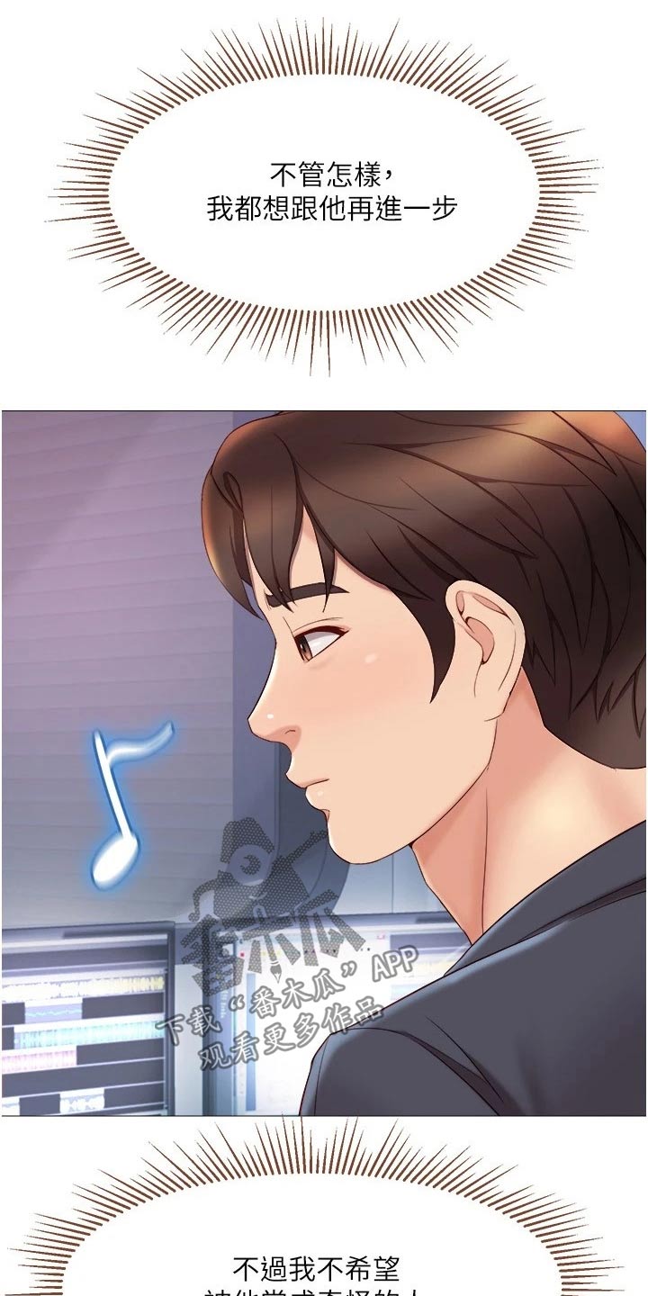 偶像吸引力漫画,第52章：我的心意2图