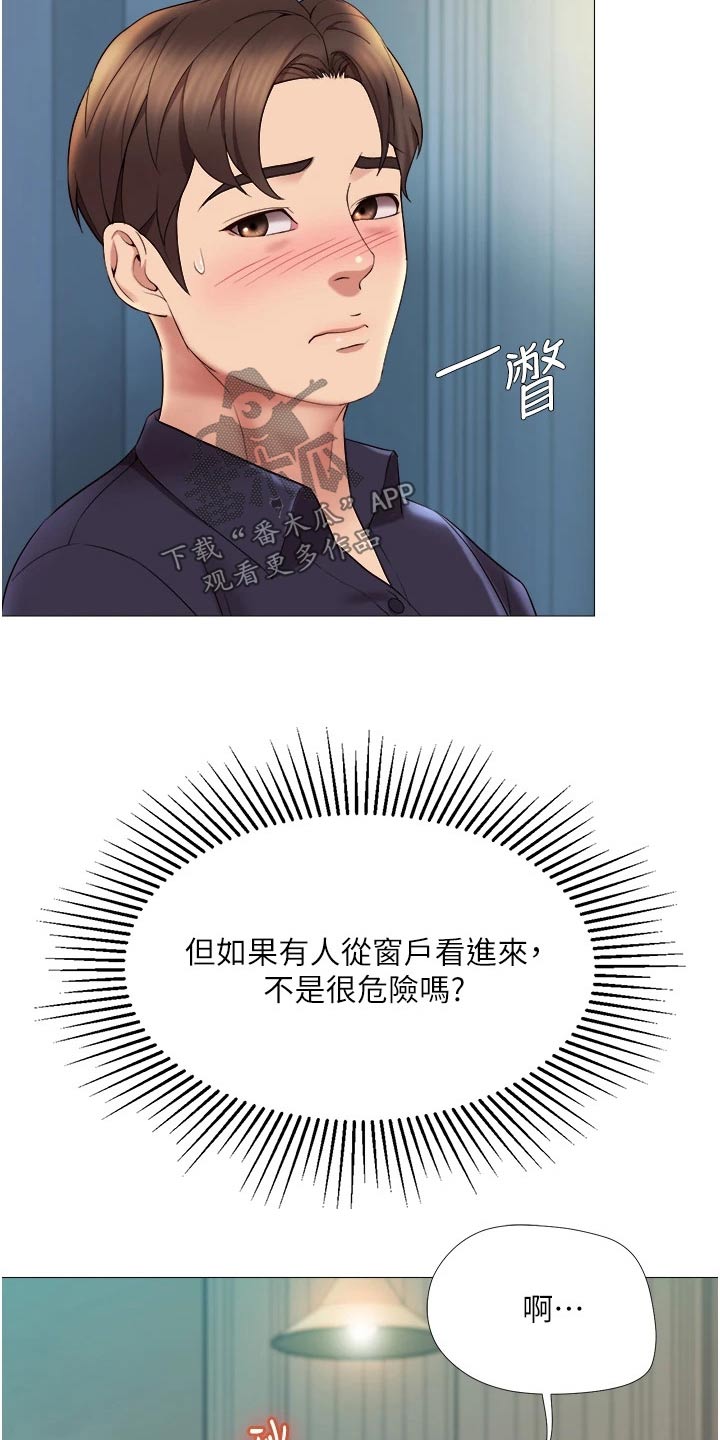 偶像吸引力漫画,第27章：维持关系1图