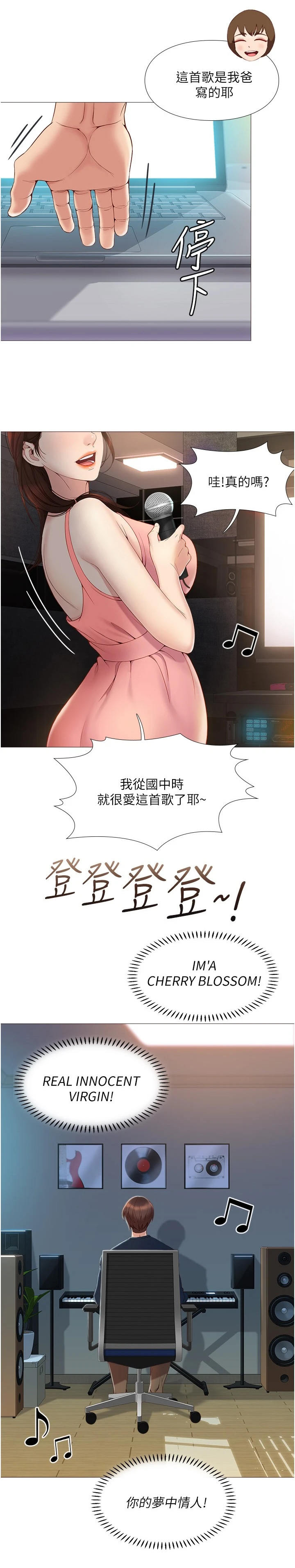 偶像吸引力漫画,第3章：社交平台2图