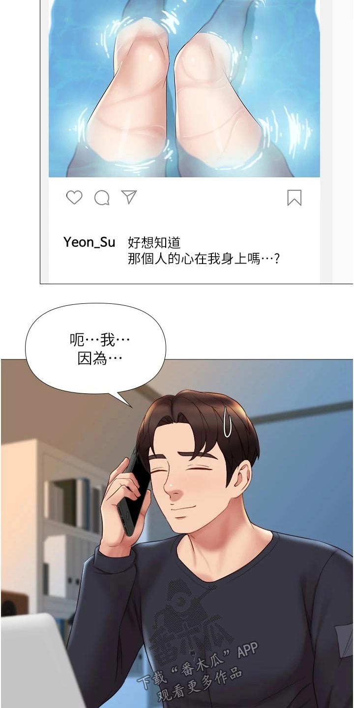偶像吸引力漫画,第44章：邀约1图