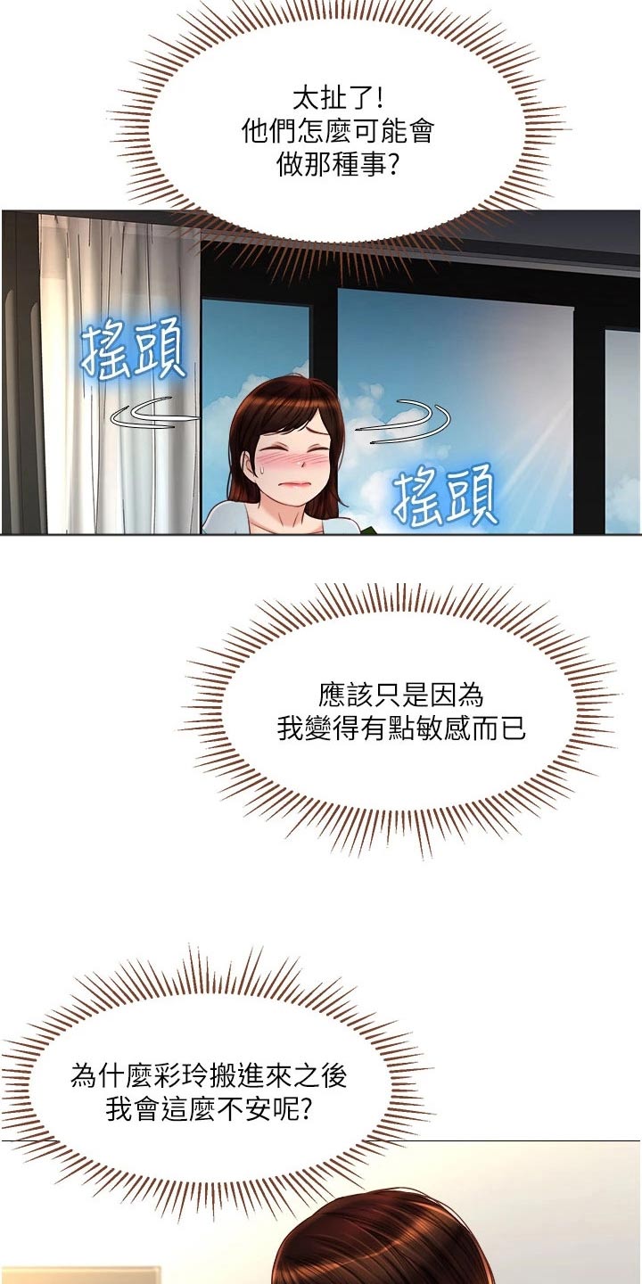 偶像吸引力漫画,第91章：味道1图