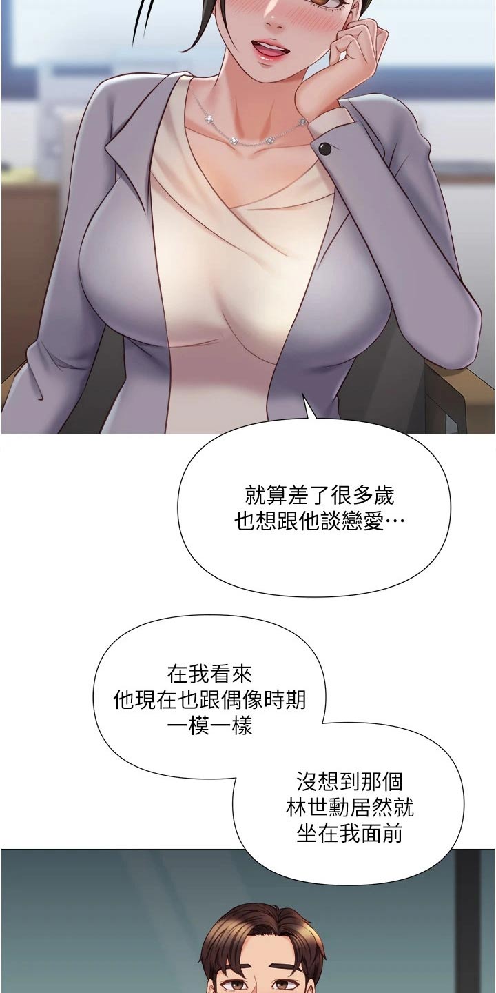偶像吸引力漫画,第68章：没有的事1图