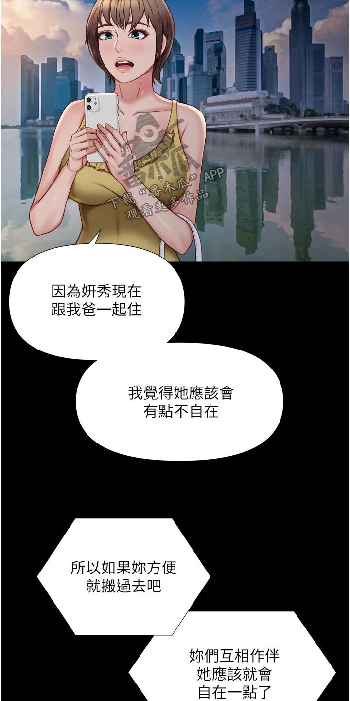 偶像吸引力漫画,第90章：靠近1图