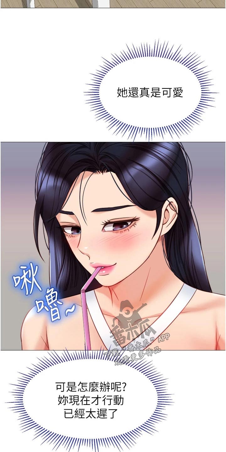偶像吸引力漫画,第97章：故意1图