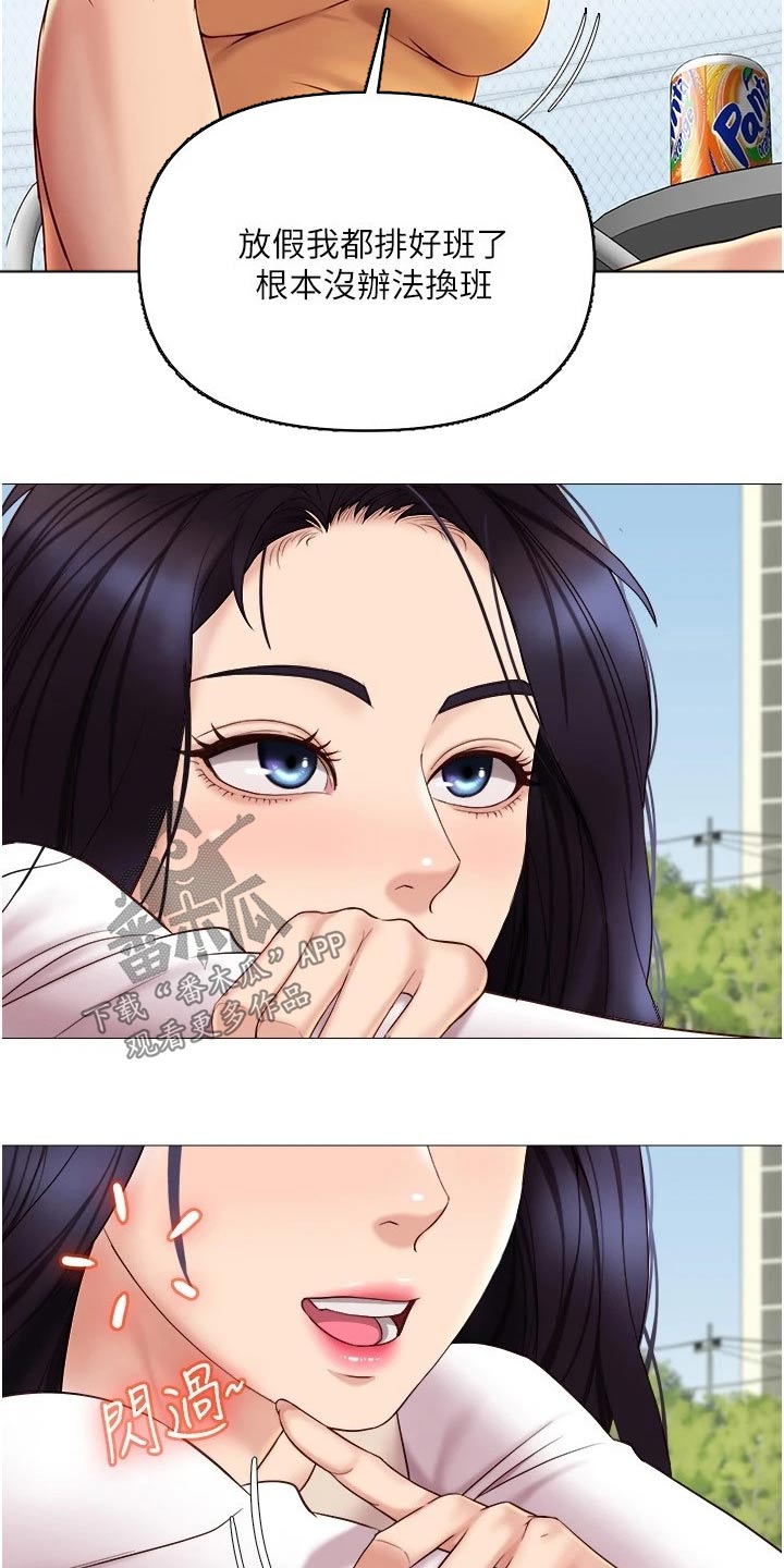 偶像吸引力漫画,第55章：驾照1图
