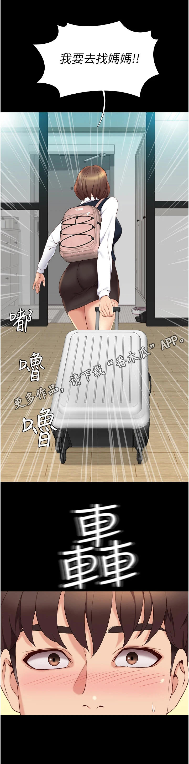 偶像吸引力漫画,第19章：抉择2图