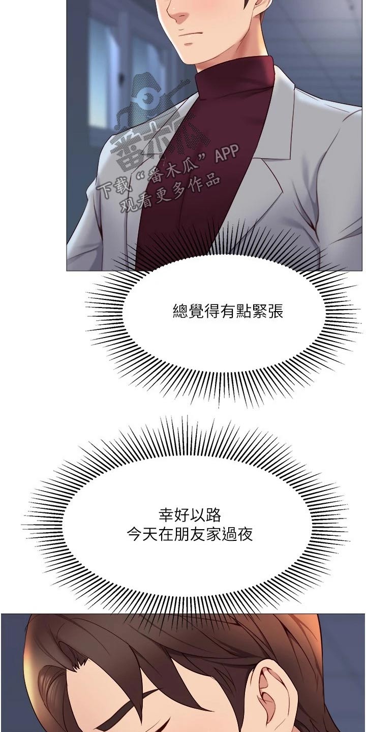 偶像吸引力漫画,第37章：过夜2图
