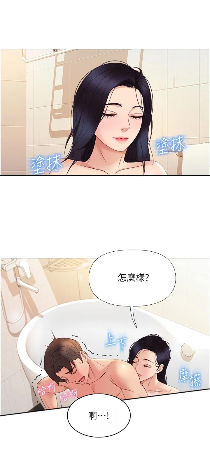 偶像吸引力漫画,第15章：洗澡2图