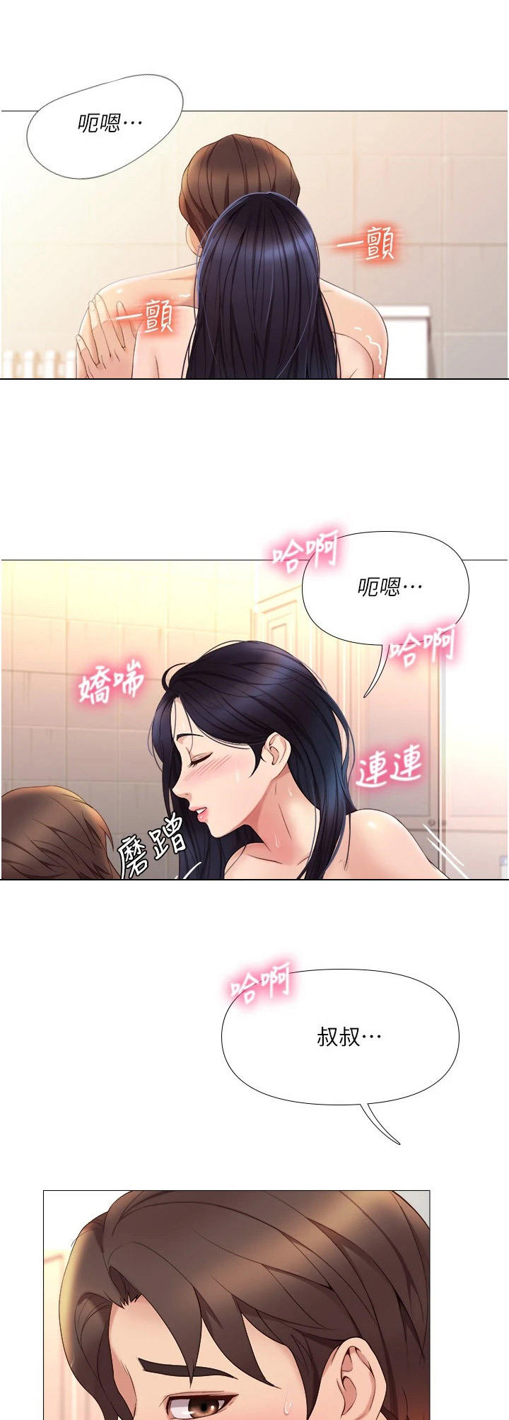偶像吸引力漫画,第15章：洗澡2图