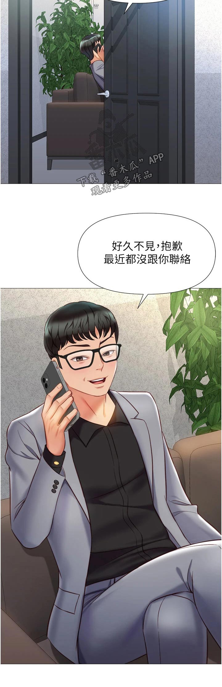偶像吸引力漫画,第101章：开玩笑1图