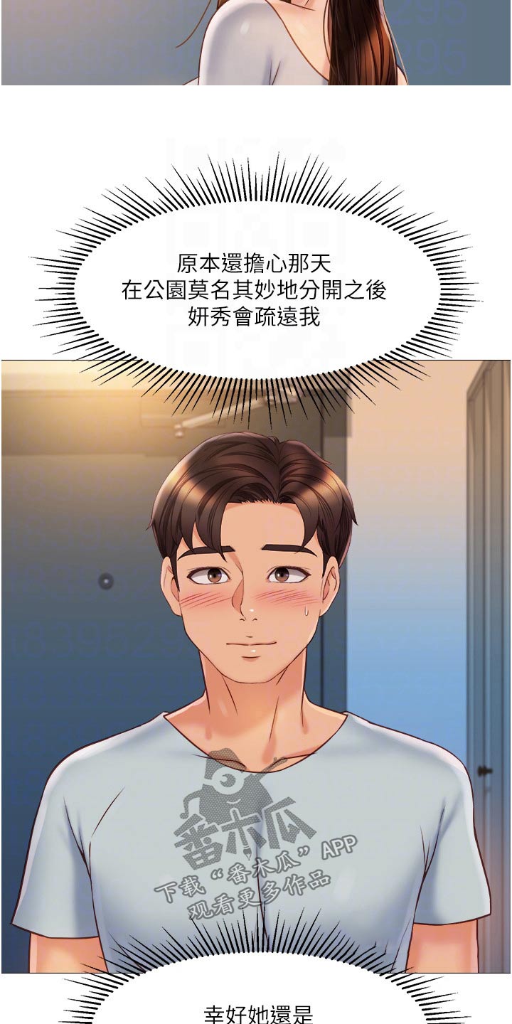 偶像吸引力漫画,第87章：搬家1图