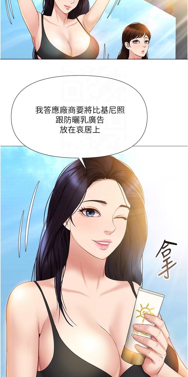 偶像吸引力漫画,第57章：防晒霜2图