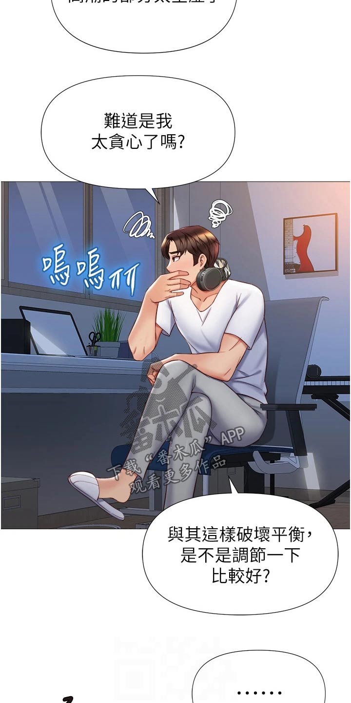 偶像吸引力漫画,第101章：开玩笑2图