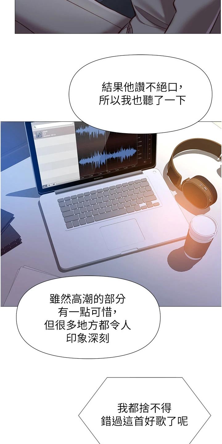 偶像吸引力漫画,第102章：巨星2图