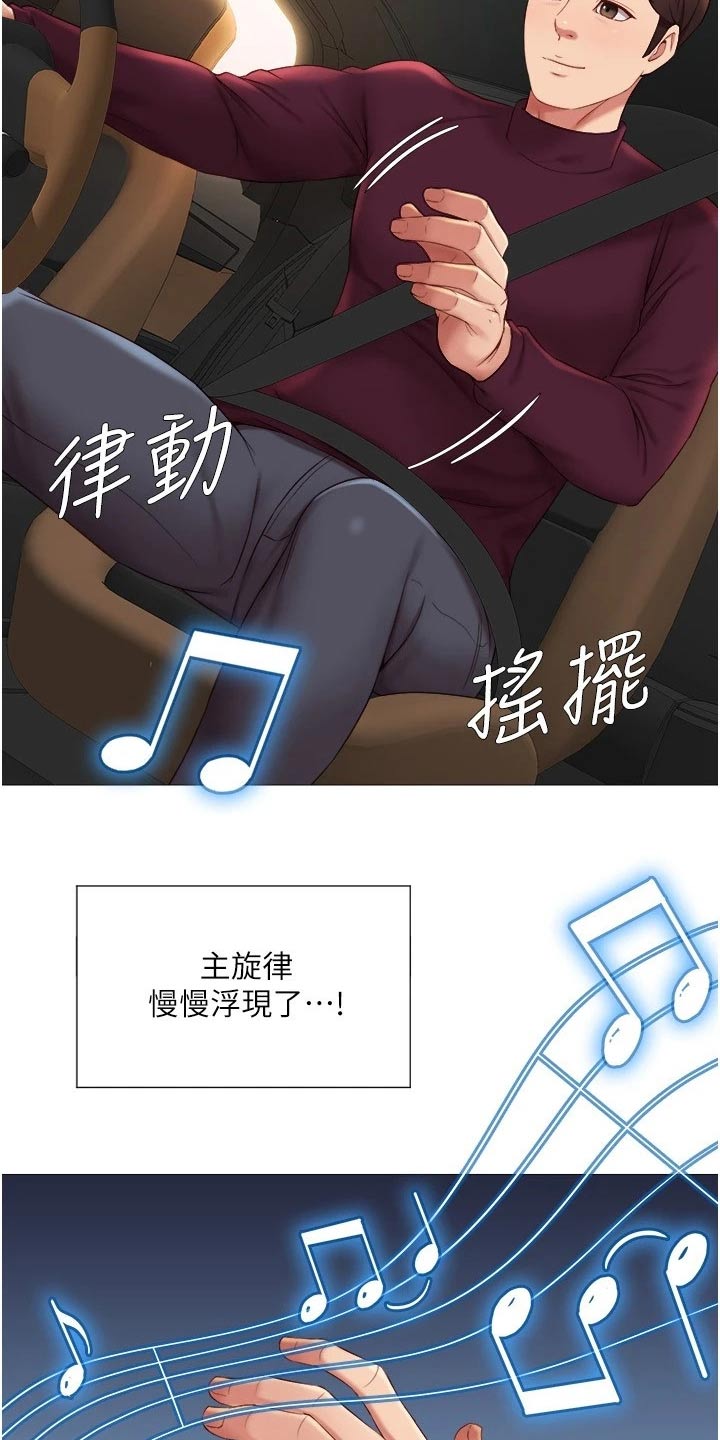 偶像吸引力漫画,第39章：买礼物2图