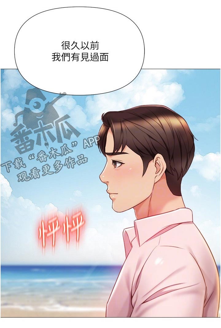 偶像吸引力漫画,第64章：往事1图