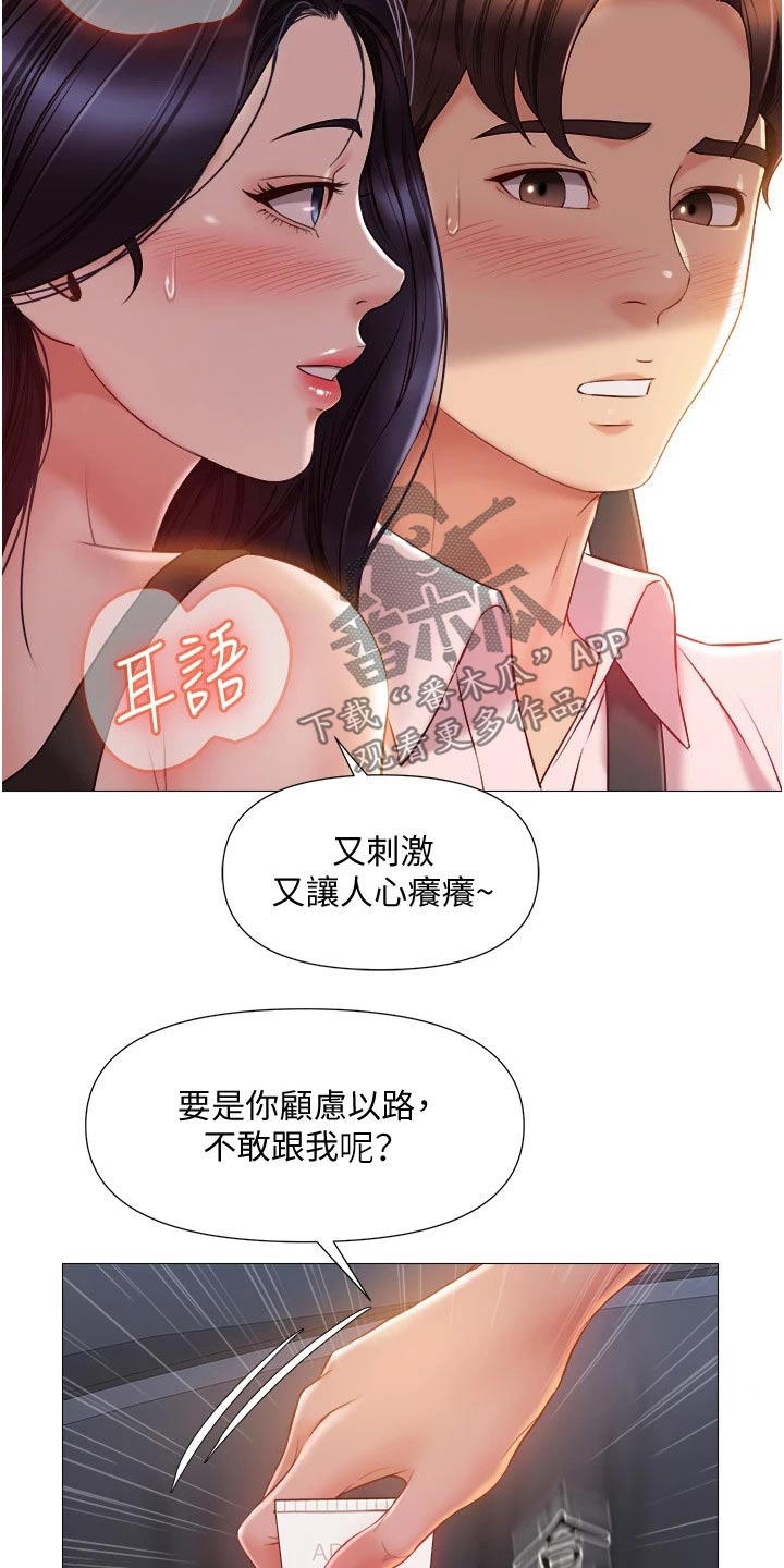 偶像吸引力漫画,第66章：路边1图