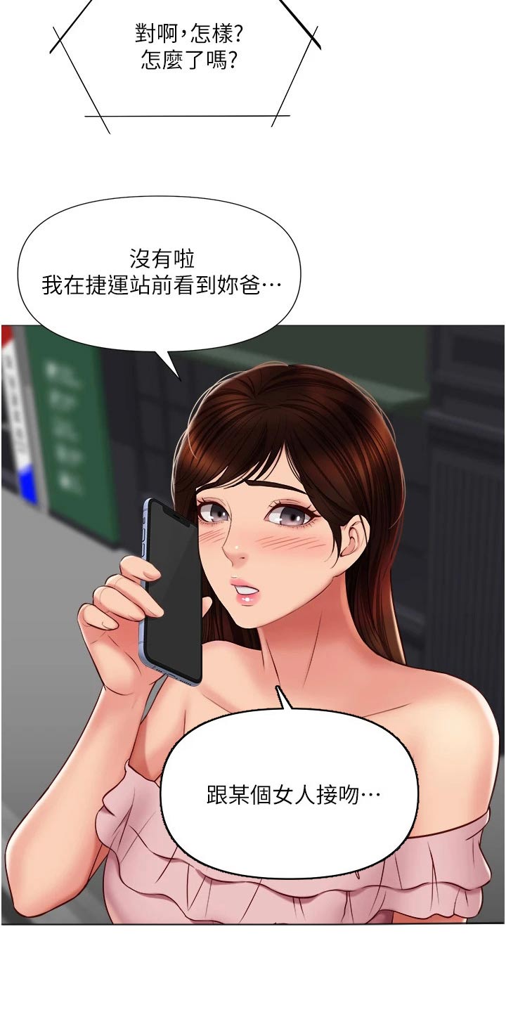 偶像吸引力漫画,第81章：决定2图