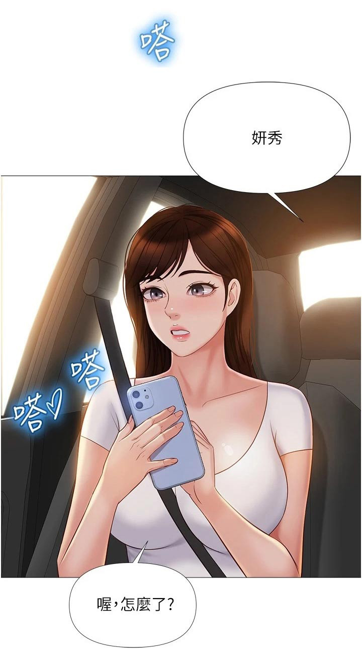 偶像吸引力漫画,第64章：往事1图