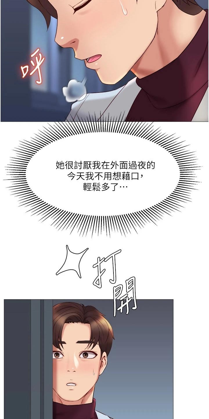 偶像吸引力漫画,第37章：过夜1图
