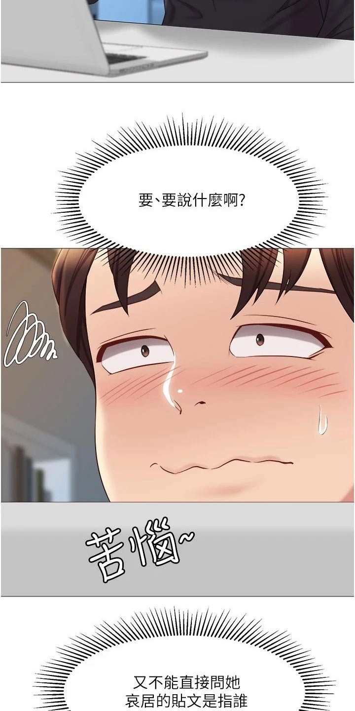 偶像吸引力漫画,第44章：邀约2图