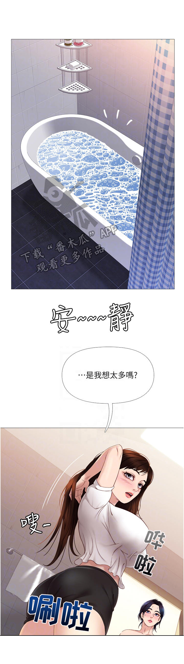 偶像吸引力漫画,第18章：挥之不去2图