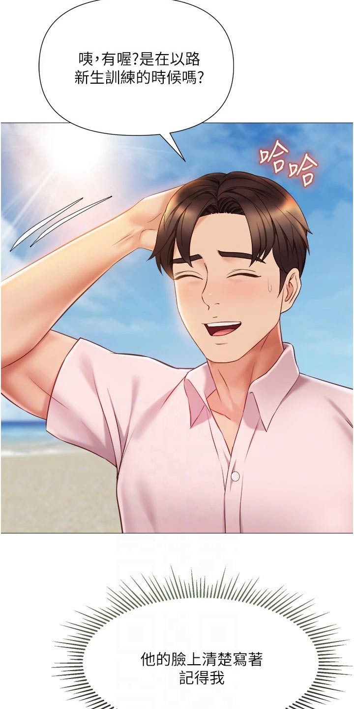 偶像吸引力漫画,第64章：往事2图