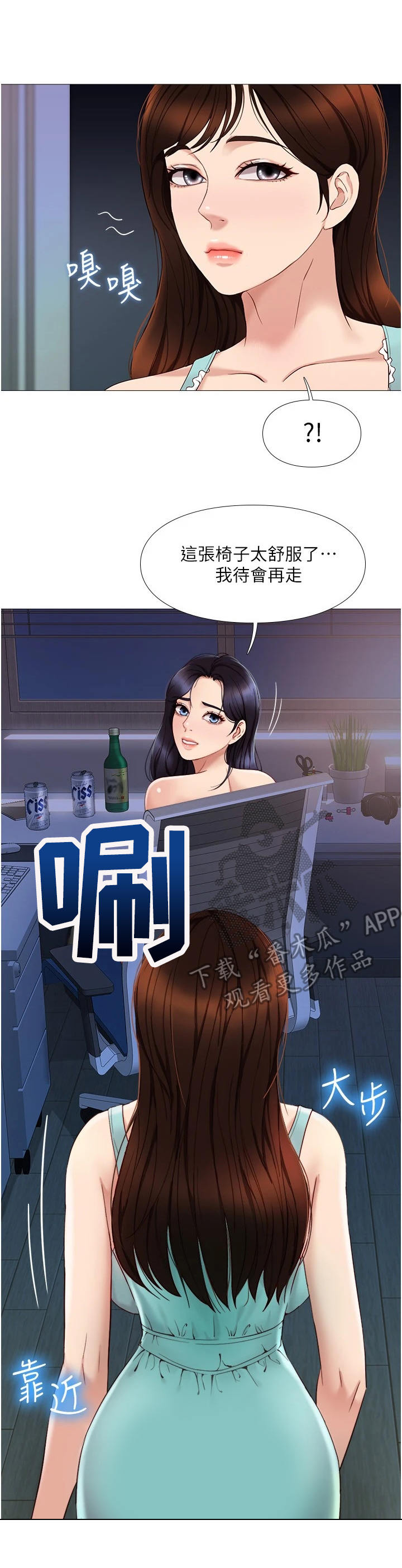 偶像吸引力漫画,第8章：敲门1图
