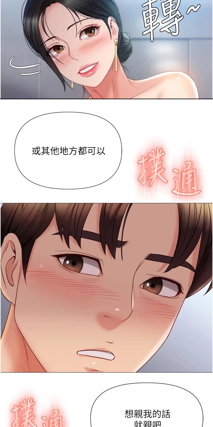 偶像吸引力漫画,第71章：心甘情愿1图