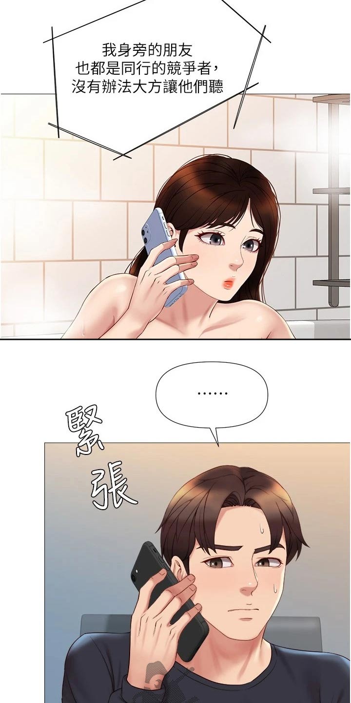 偶像吸引力漫画,第44章：邀约2图
