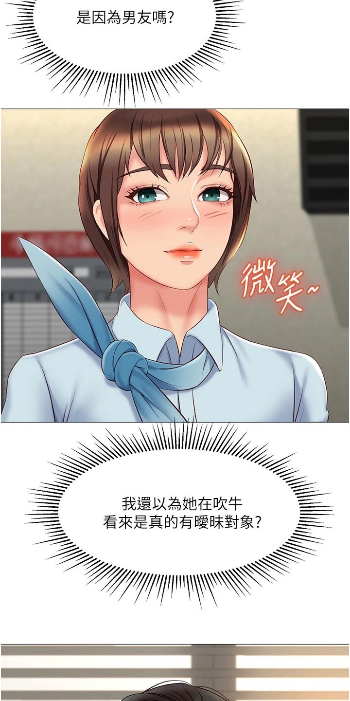 偶像吸引力漫画,第74章：借口2图