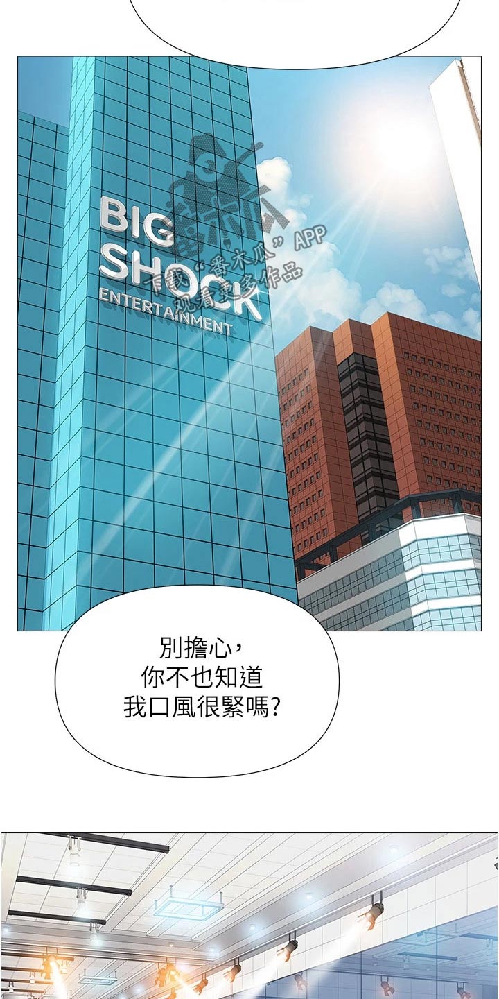偶像吸引力漫画,第103章：见面1图