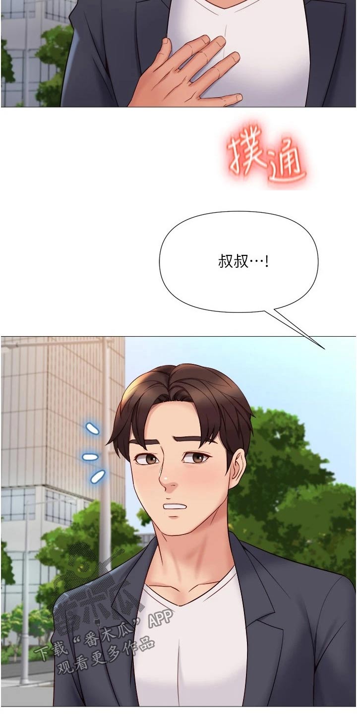 偶像吸引力漫画,第51章：约会1图