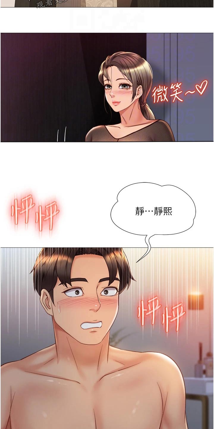 偶像吸引力漫画,第94章：打听1图