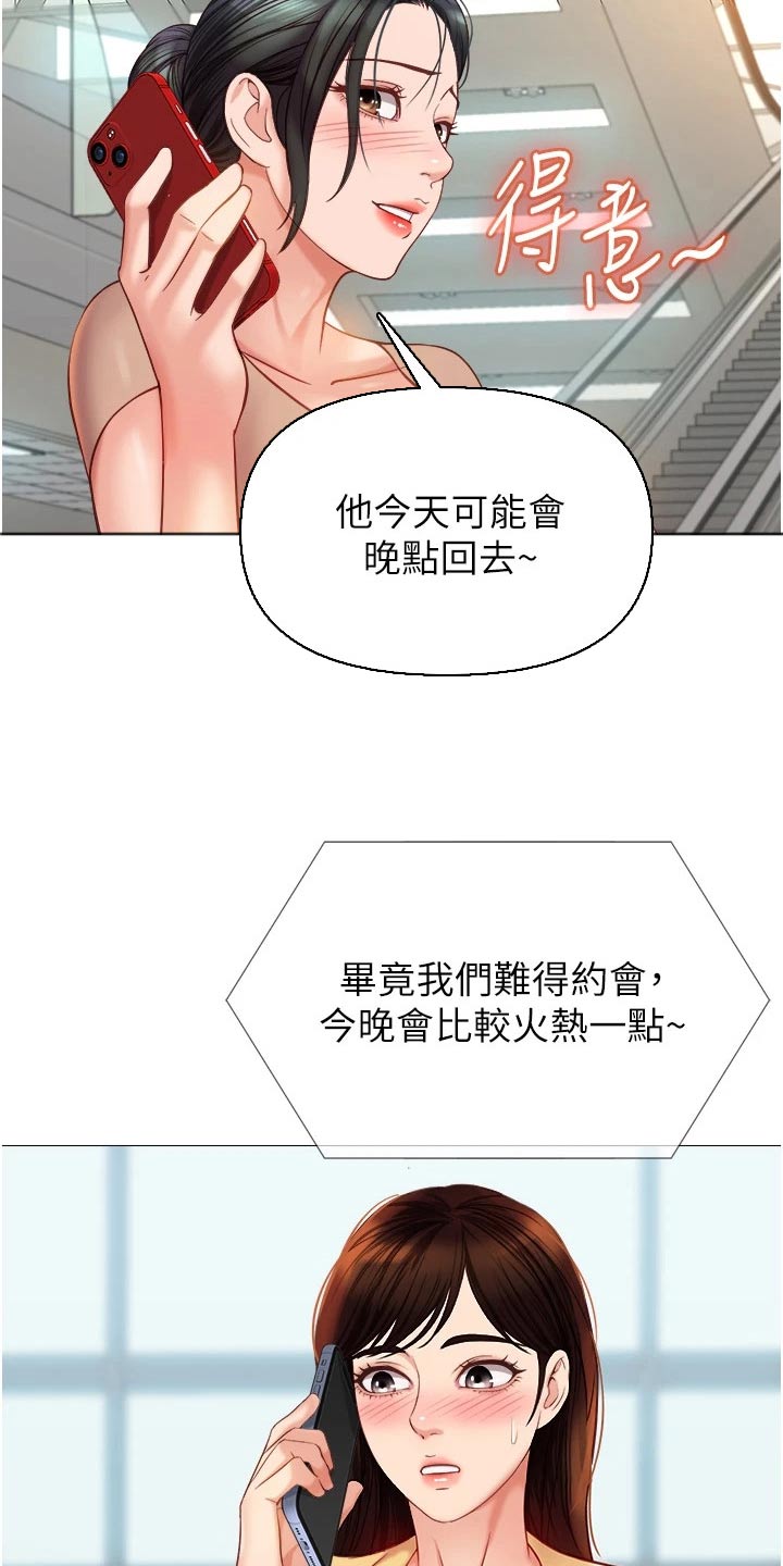 偶像吸引力漫画,第112章：撒谎1图