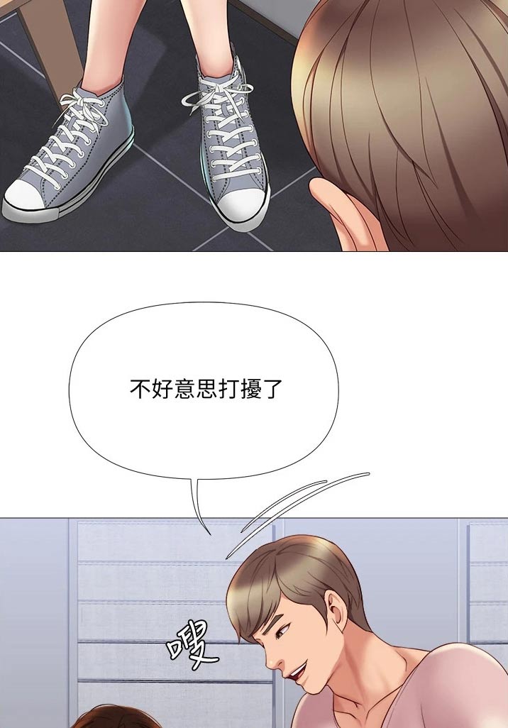 偶像吸引力漫画,第30章：男朋友1图