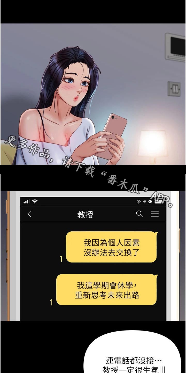 偶像吸引力漫画,第90章：靠近1图