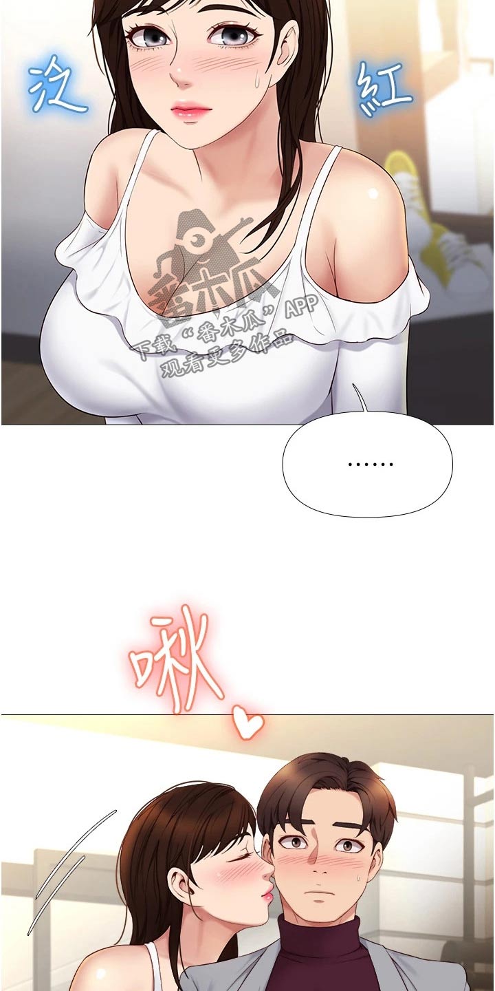 偶像吸引力漫画,第32章：假男友2图