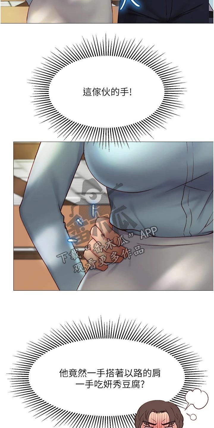 偶像吸引力漫画,第29章：怀疑2图