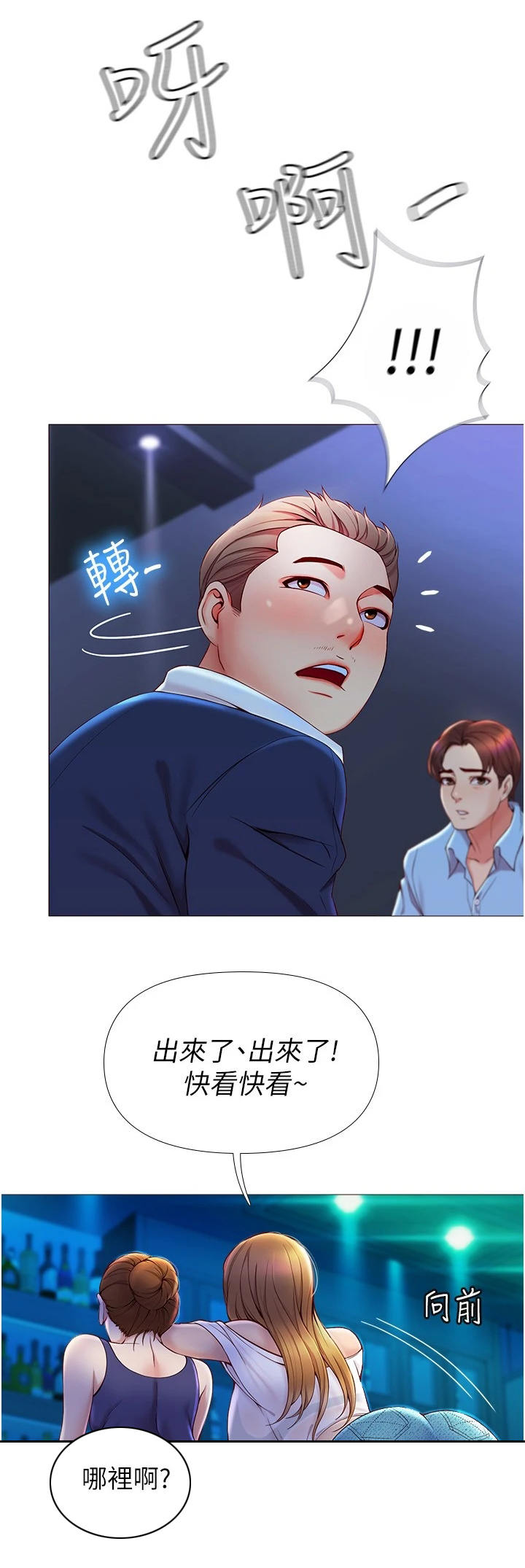 偶像吸引力漫画,第1章：偶像2图