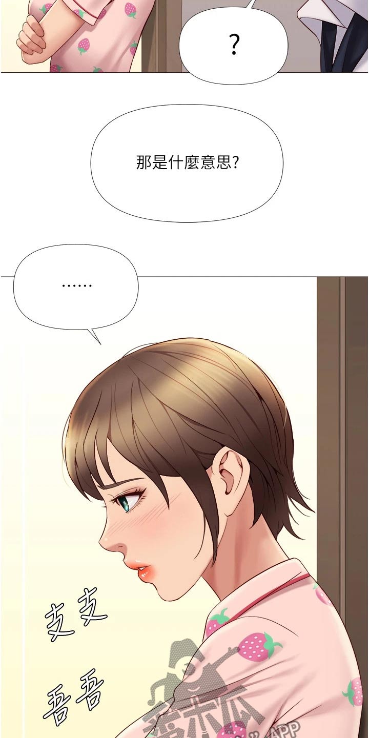 偶像吸引力漫画,第29章：怀疑1图