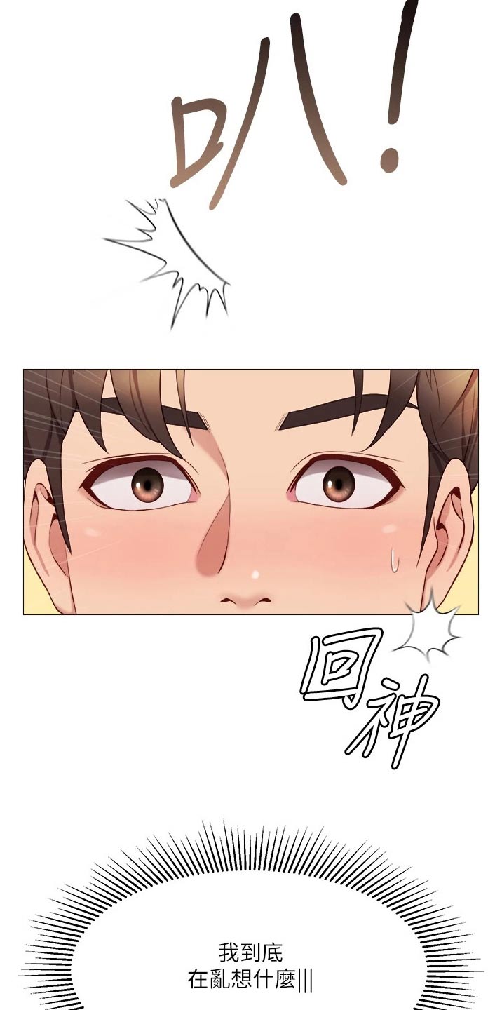 偶像吸引力漫画,第30章：男朋友1图