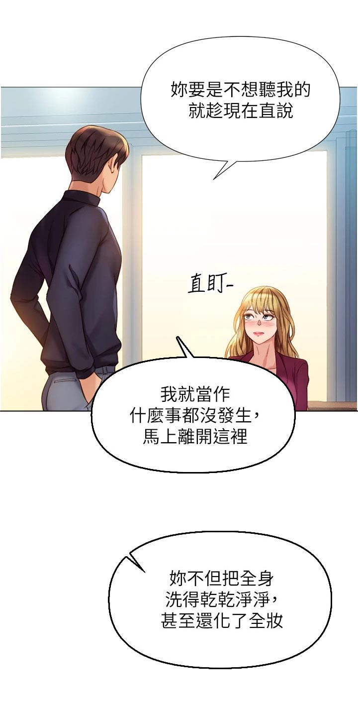 偶像吸引力漫画,第110章：不承认1图
