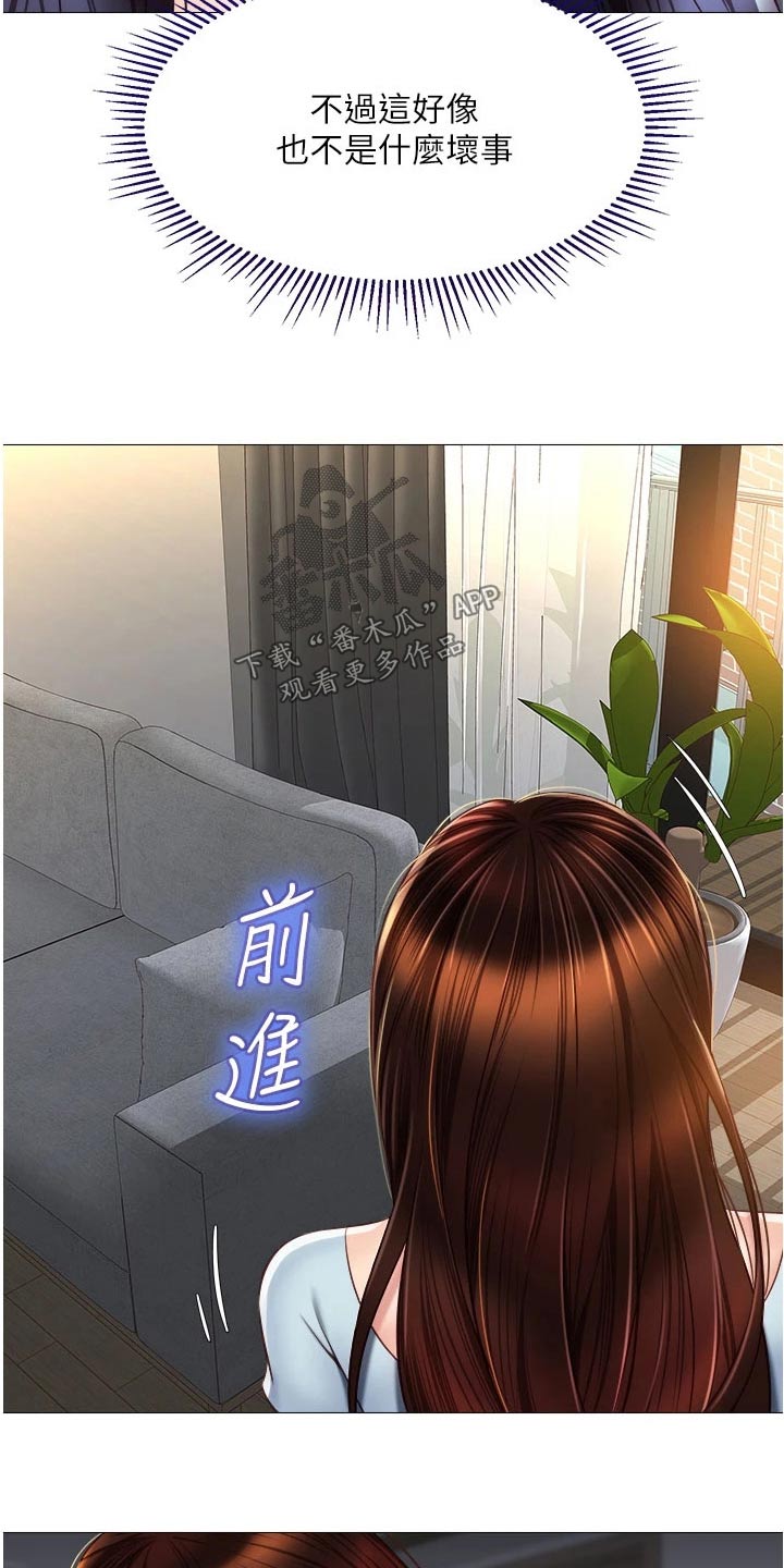 偶像吸引力漫画,第91章：味道1图