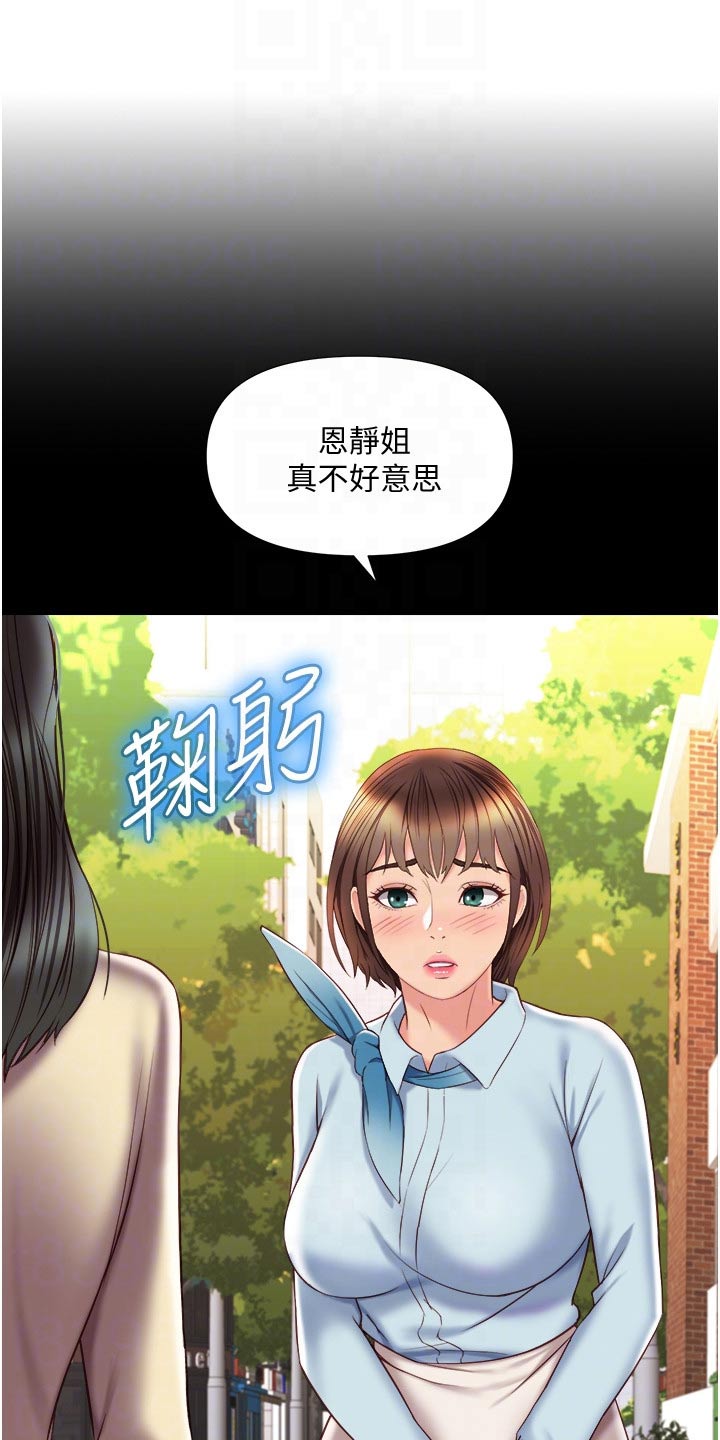 偶像吸引力漫画,第80章：因为你1图