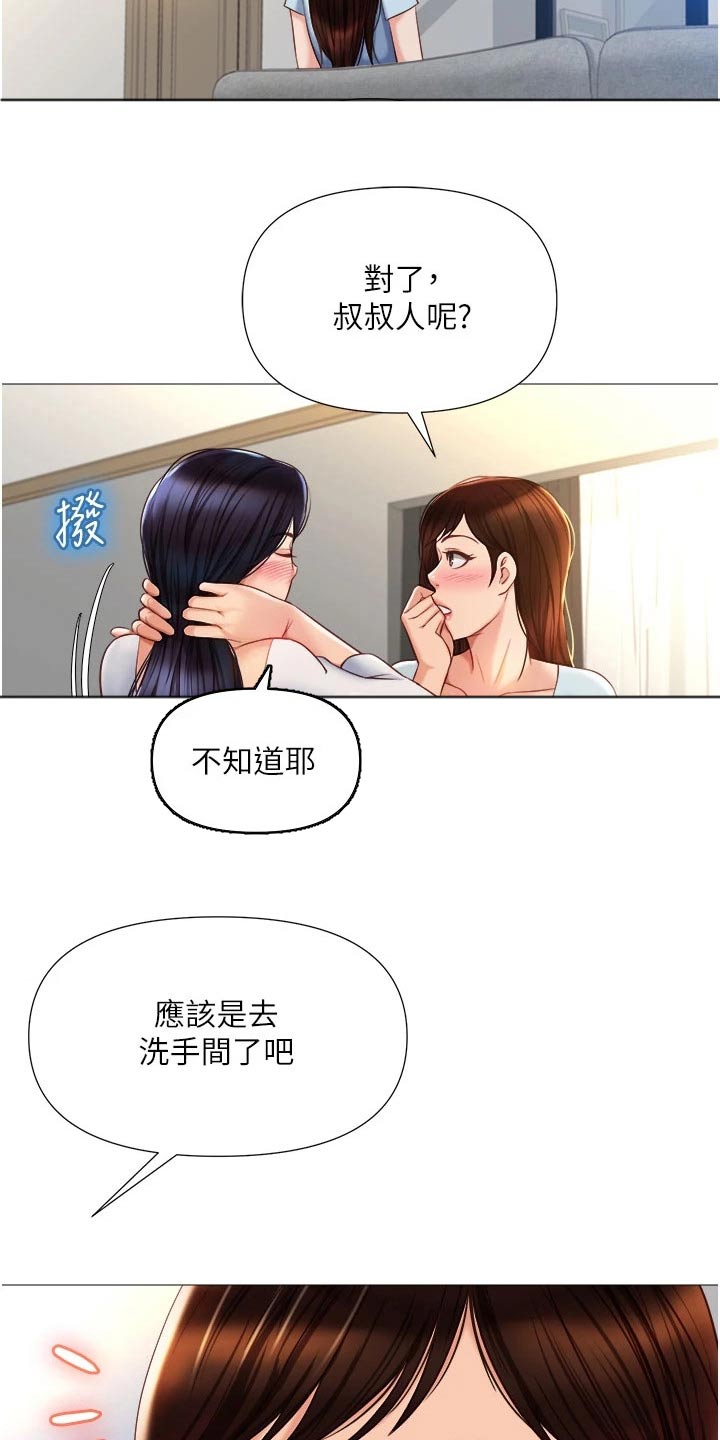 偶像吸引力漫画,第91章：味道1图